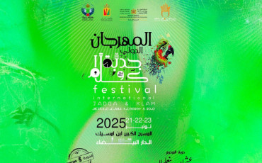 المهرجان الدولي "جدبة وكلام"