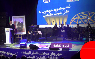 مهرجان الدار البيضاء