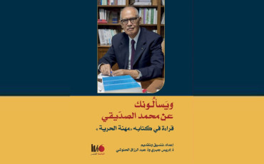 كتاب -ويسألونك عن محمد الصديقي