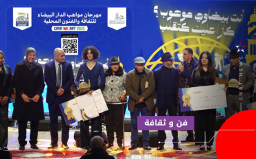 مواهب الدار البيضاء