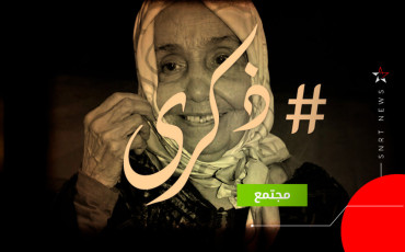 ذكرى - صفية الزياني 