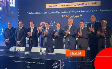 المنتدى الدولي للصناعة التقليدية