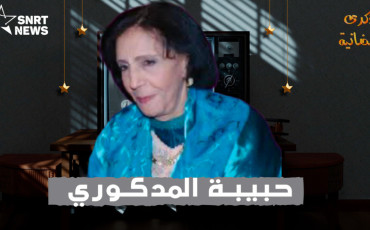 حبيبة المدكوري