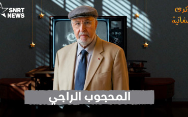 المحجوب الراجي