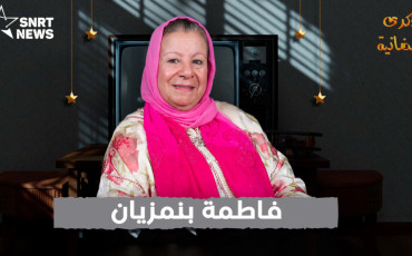 فاطمة بنمزيان