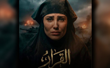 طاهرة حميميش-القرار