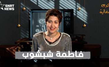 فاطمة شبشوب