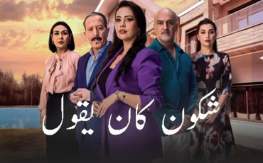 شكون كان يقول