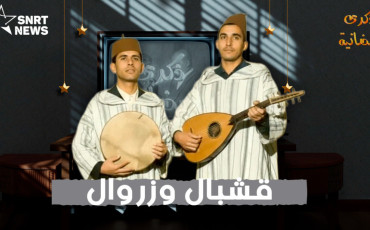 قشبال وزوال