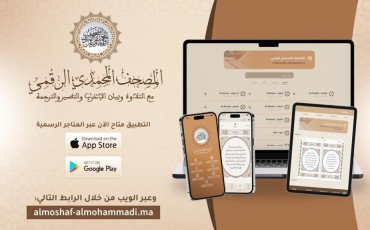 المصحف الرقمي