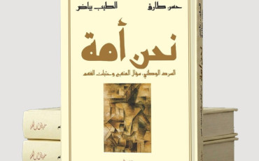 كتاب نحن أمة