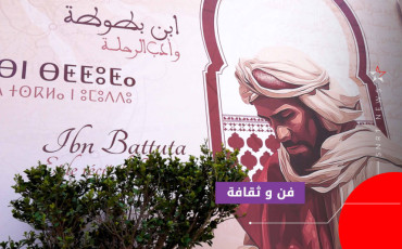 IBN BATTOUTA