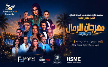 مهرجان الرمال