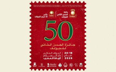 الدورة الخمسين لجائزة الحسن الثاني للجولف