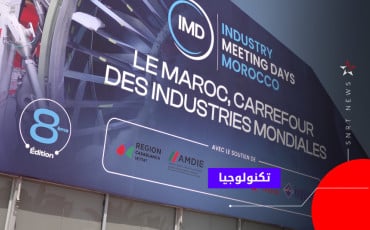 الملتقى الدولي للأيام الصناعية