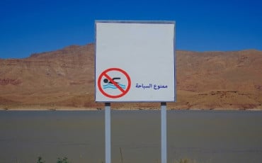 سد - سباحة