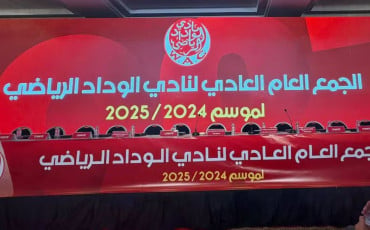 من الجمع العام الأخير للوداد الرياضي برسم موسم 2024-2025