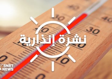نشرة إنذارية