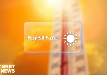 نشرة إنذارية