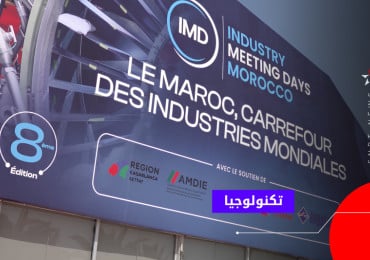 الملتقى الدولي للأيام الصناعية