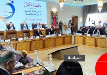 أكاديمية المملكة المغربية - القدس 