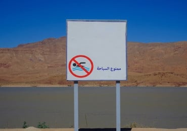 سد - سباحة