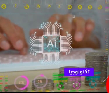 ذكاء اصطناعي