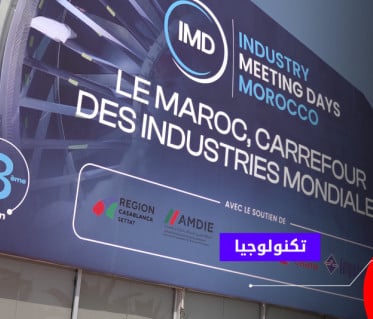 الملتقى الدولي للأيام الصناعية