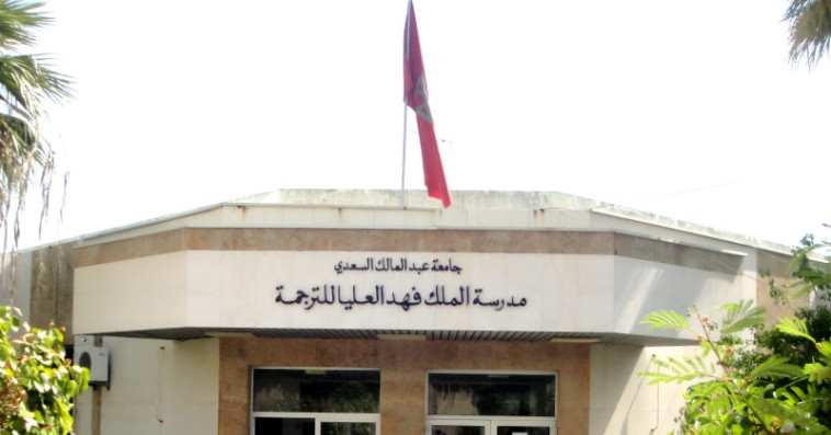 مدرسة فهد