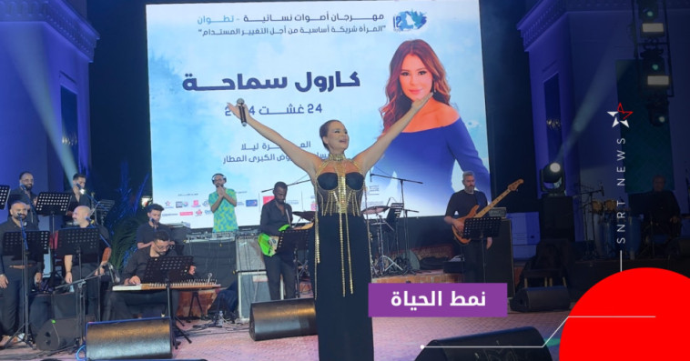 كارول سماحة