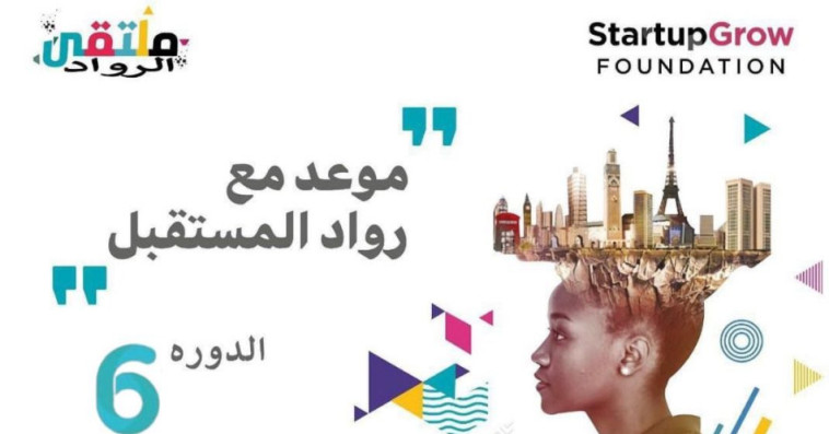 ملصق الدورة الـ6 من ملتقى الرواد