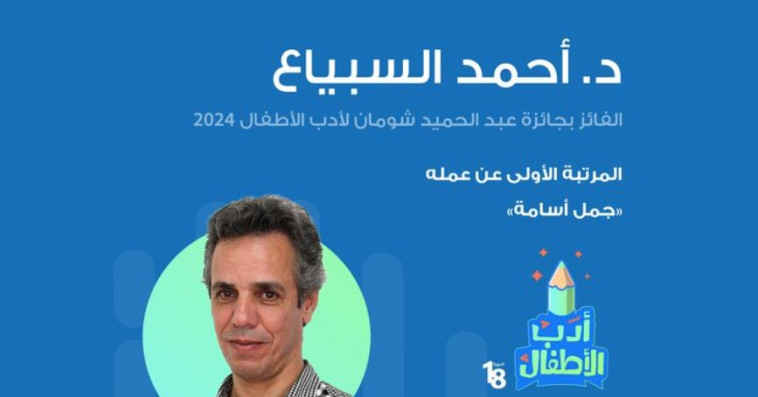 المسرحي المغربي أحمد السبياع