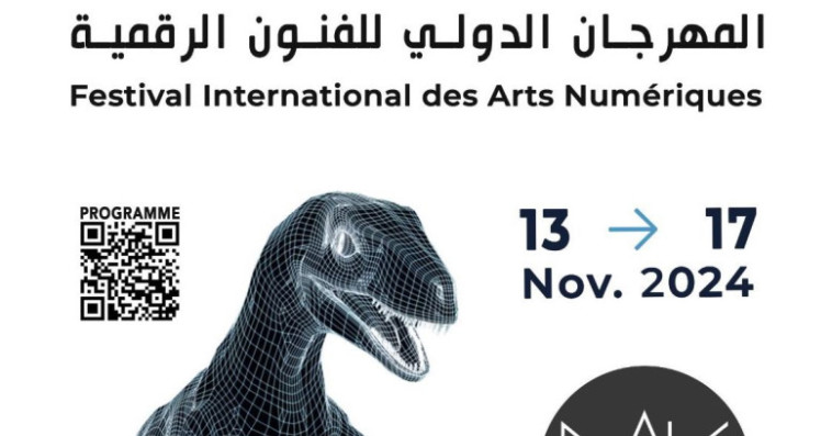 المهرجان الدولي للفنون الرقمية 