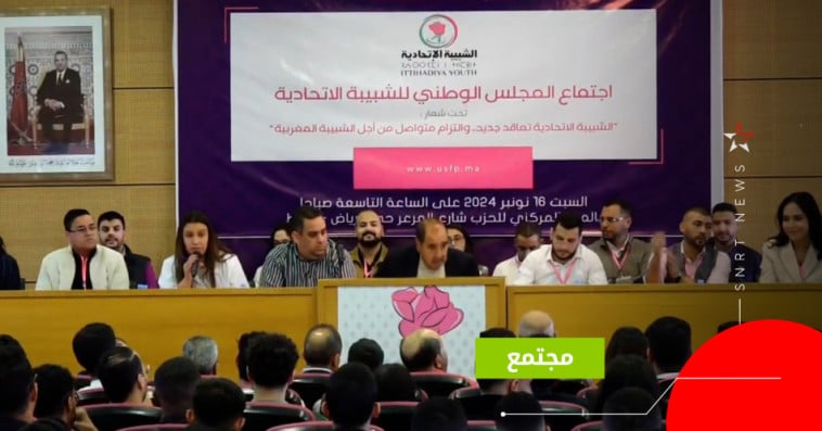 الشبيبة الاتحادية