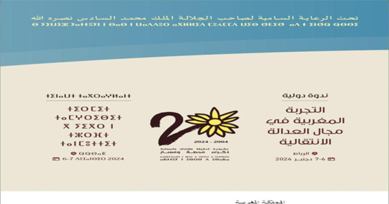 Symposium: justice transitionnelle