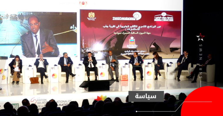 المناظرة الوطنية للجهوية المتقدمة