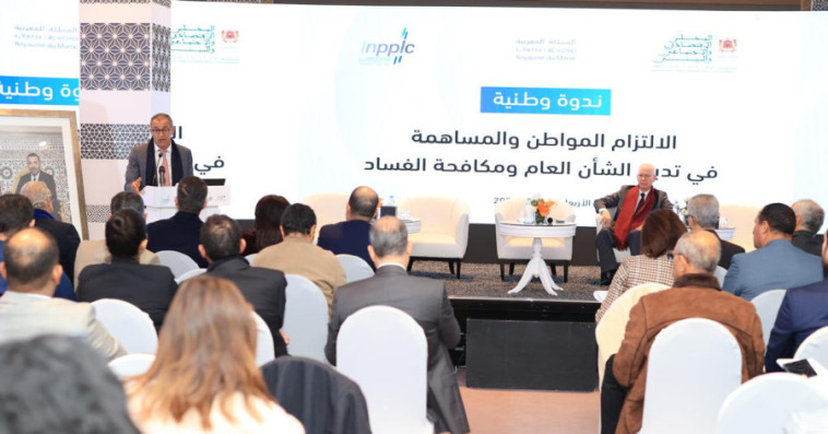 ندوة وطنية حول موضوع الالتزام المواطن 