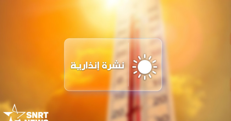 نشرة إنذارية