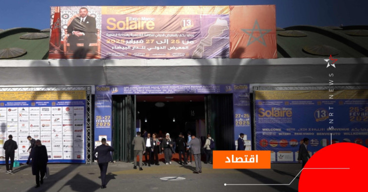 صولير إكسبو المغرب
