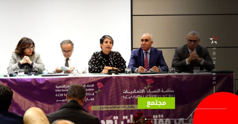 الاتحاد الاشتراكي - ندوة