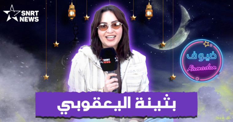 الممثلة بثينة اليعقوبي