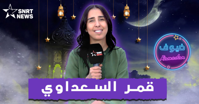 قمر السعداوي 