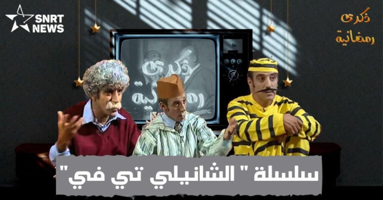 ذكرى رمضانية