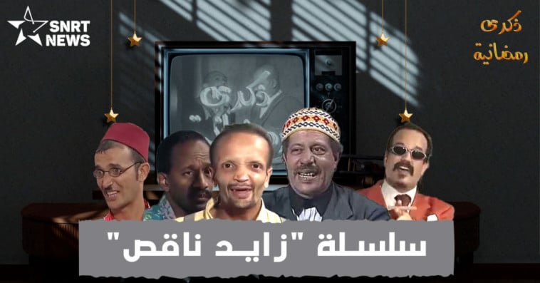 ذكرى رمضانية