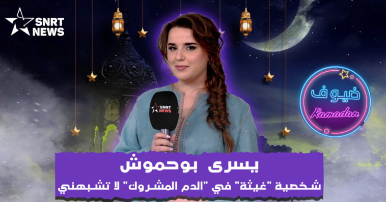 يسرى بوحموش