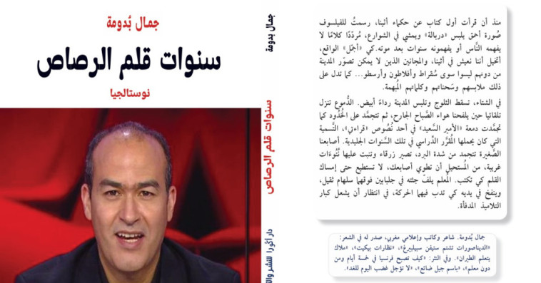 سنوات قلم الرصاص