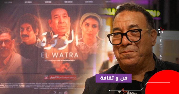 فيلم الوترة