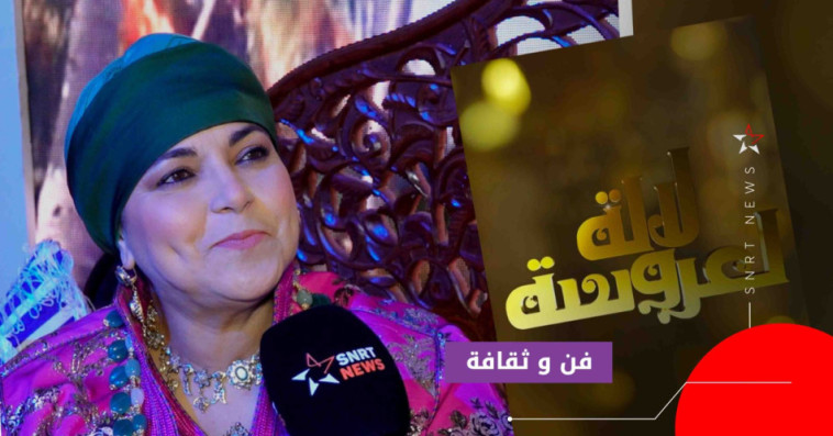 السعدية أزكون-لالة العروسة