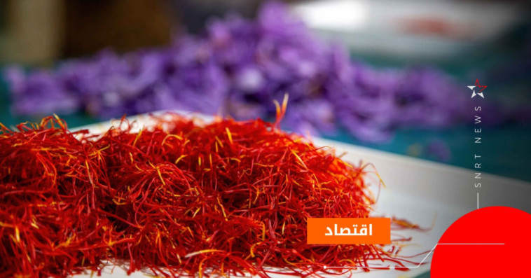 زعفران