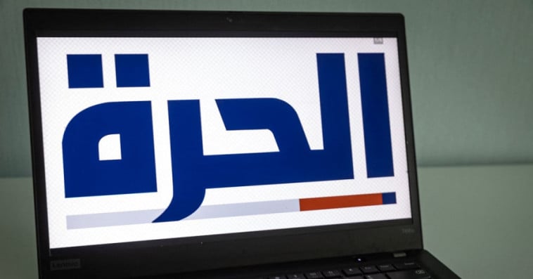 الحرة